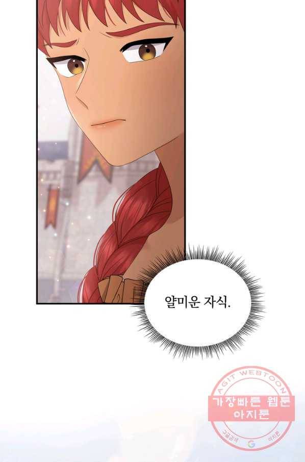 두 얼굴의 황녀 47화 3