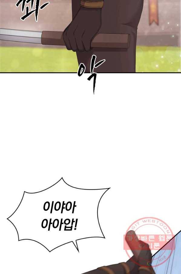 두 얼굴의 황녀 47화 8