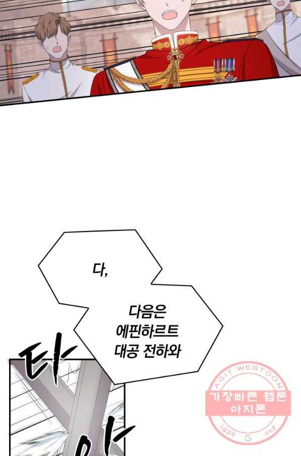 두 얼굴의 황녀 47화 11
