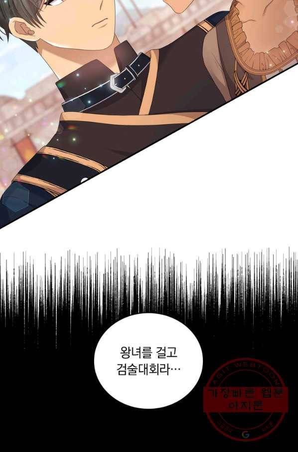두 얼굴의 황녀 47화 16