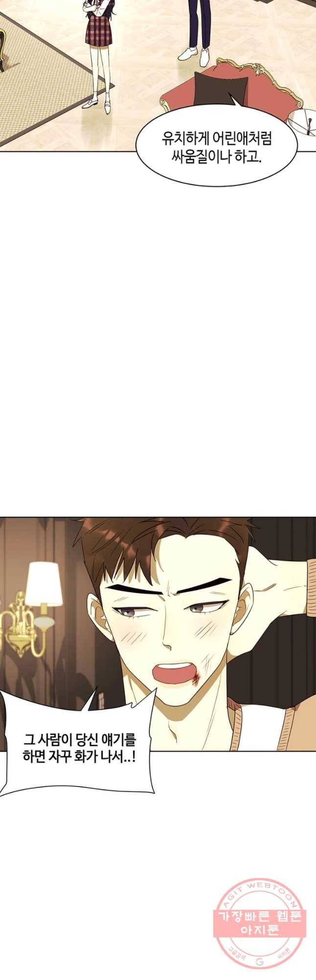 악녀의 데뷔작 19화 8