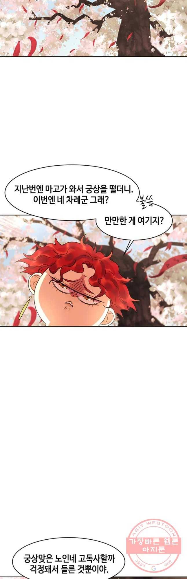 악녀의 데뷔작 19화 21