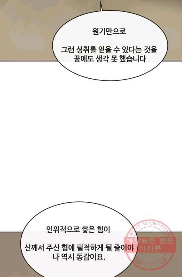 마검왕 290화 35