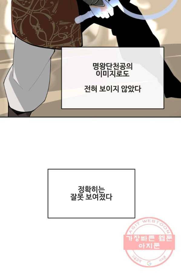 마검왕 290화 51