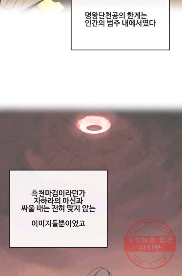 마검왕 290화 54