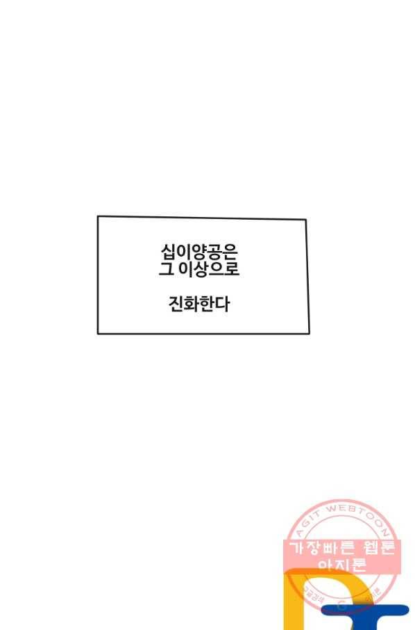 마검왕 290화 75
