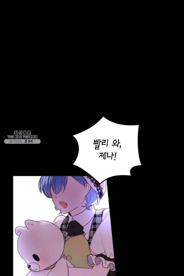 이 소원은 취소 43화 2