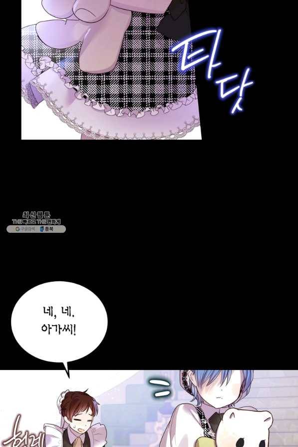 이 소원은 취소 43화 3
