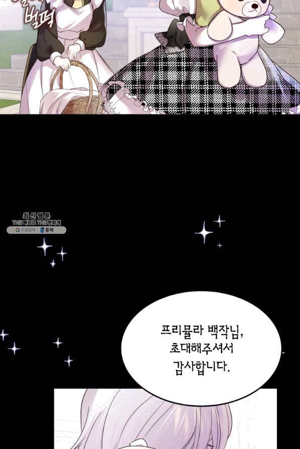 이 소원은 취소 43화 4