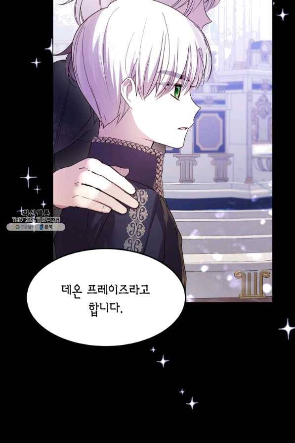 이 소원은 취소 43화 5