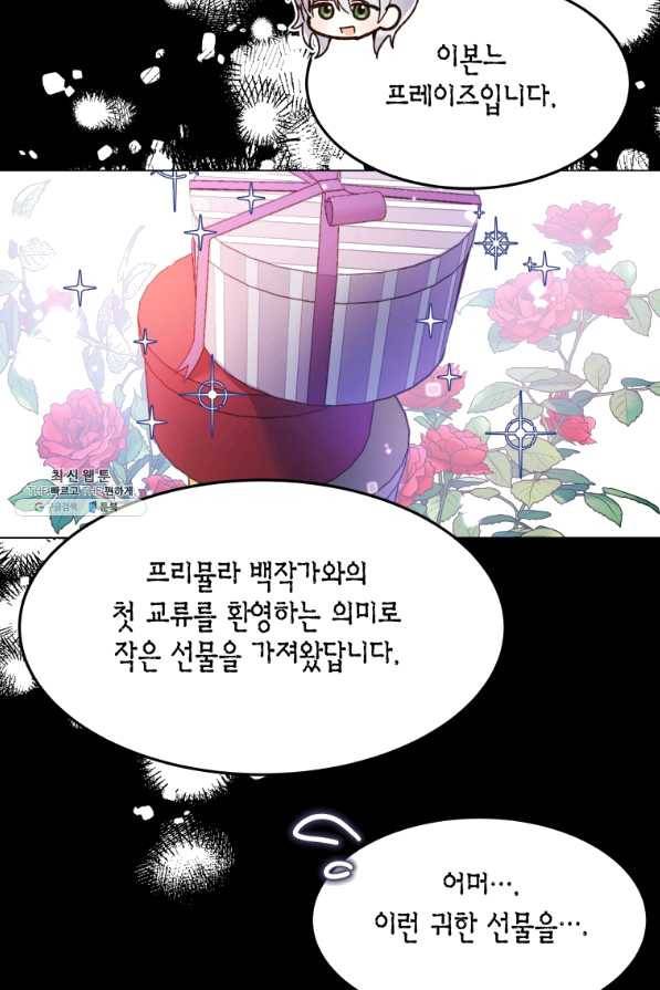 이 소원은 취소 43화 9