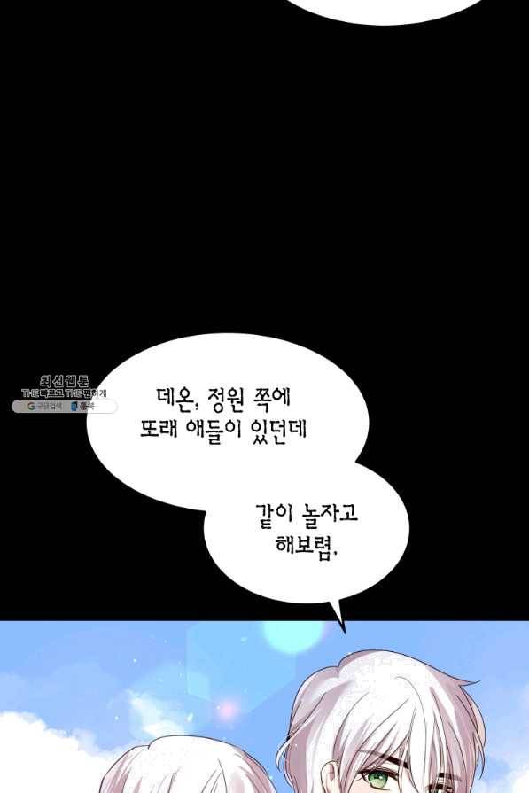 이 소원은 취소 43화 10