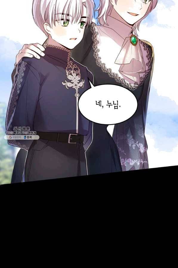 이 소원은 취소 43화 11