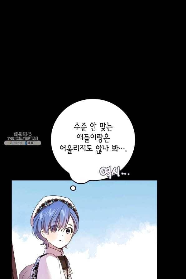 이 소원은 취소 43화 15