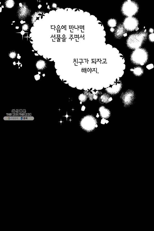 이 소원은 취소 43화 17