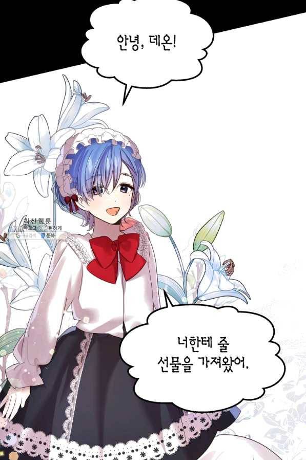 이 소원은 취소 43화 19