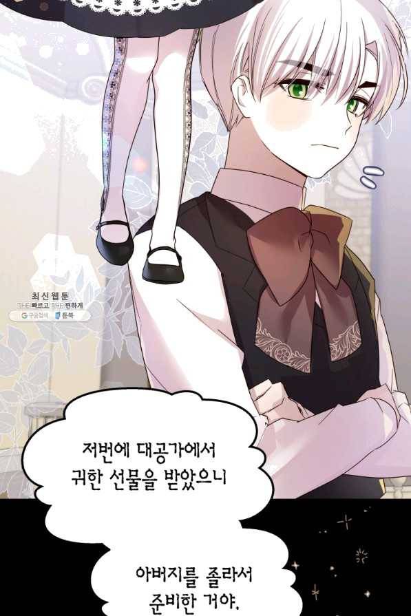 이 소원은 취소 43화 20