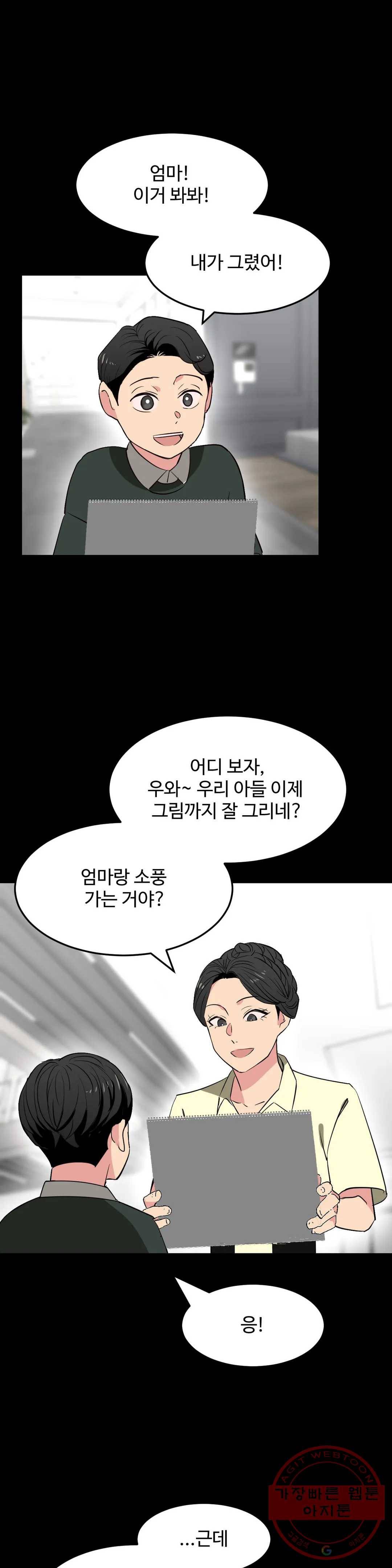 꽃점 봐 드립니다 36화 1