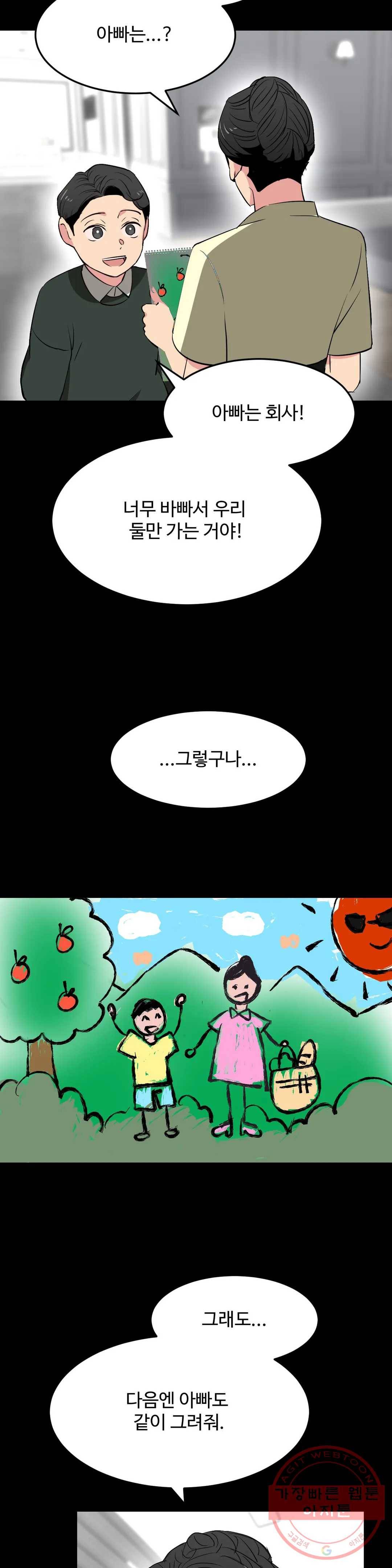 꽃점 봐 드립니다 36화 2