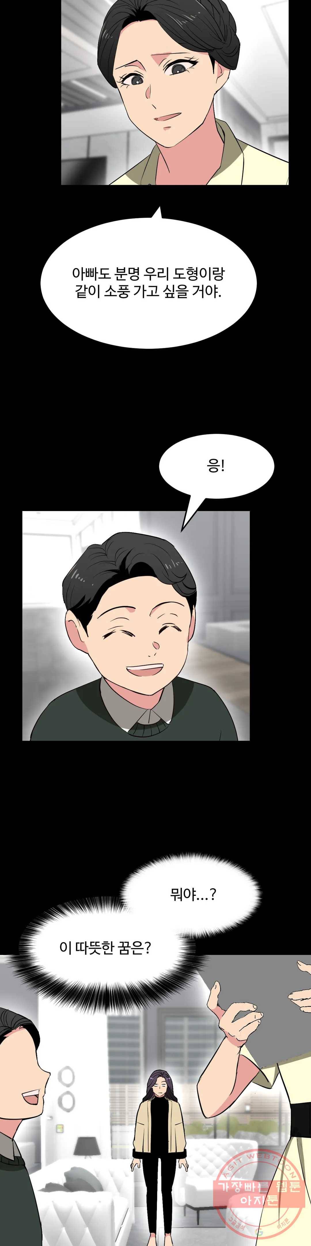 꽃점 봐 드립니다 36화 3