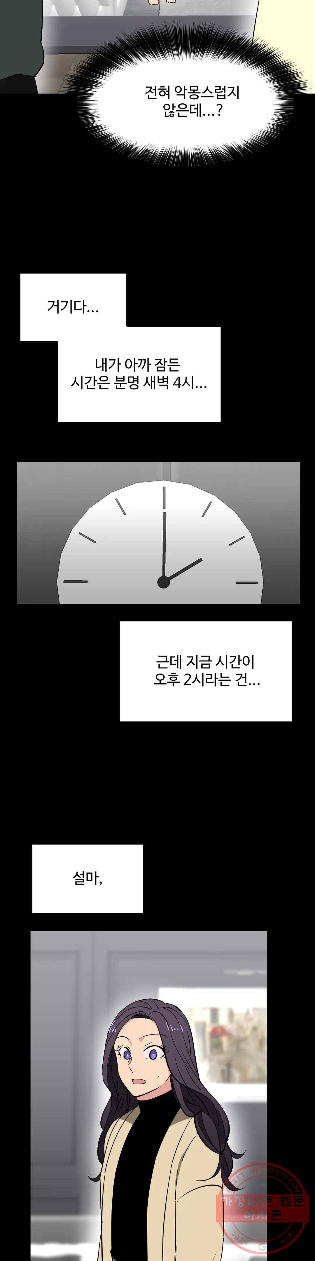 꽃점 봐 드립니다 36화 4