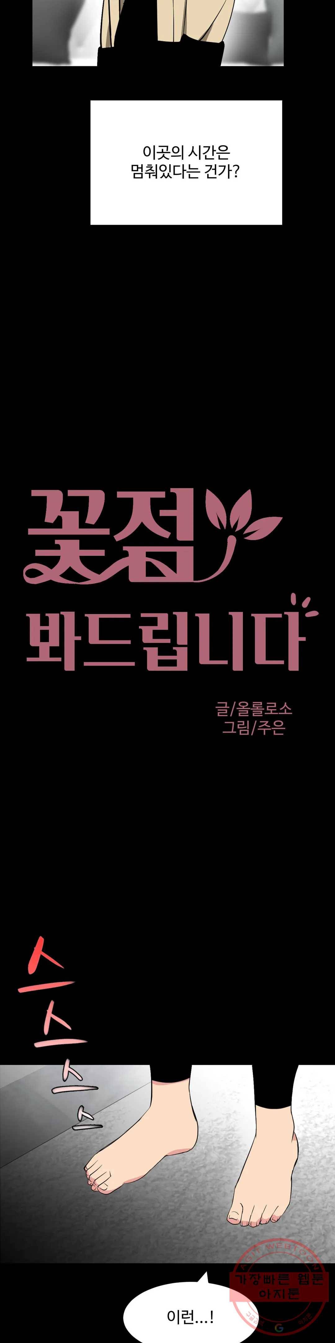 꽃점 봐 드립니다 36화 5