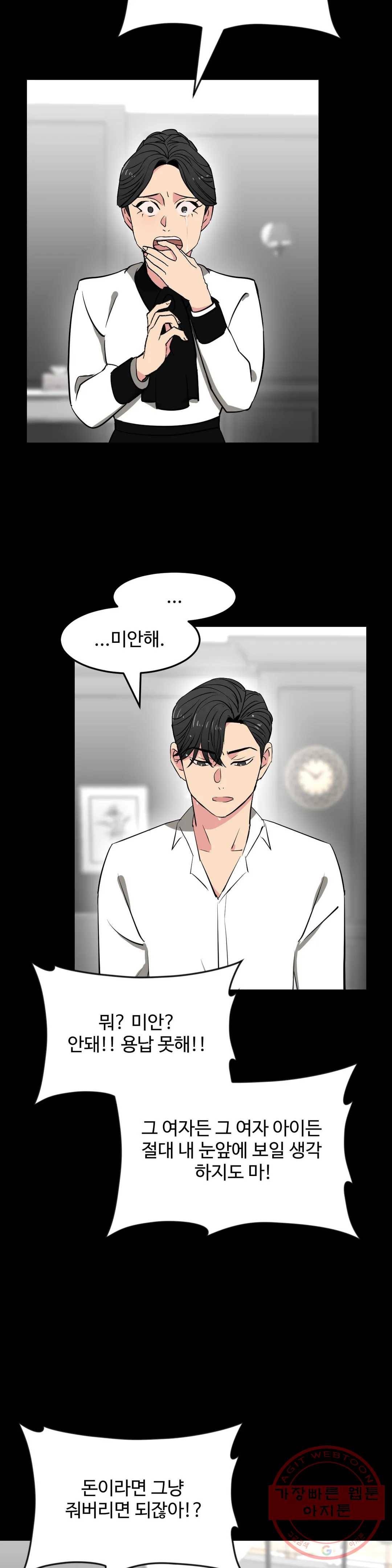 꽃점 봐 드립니다 36화 7