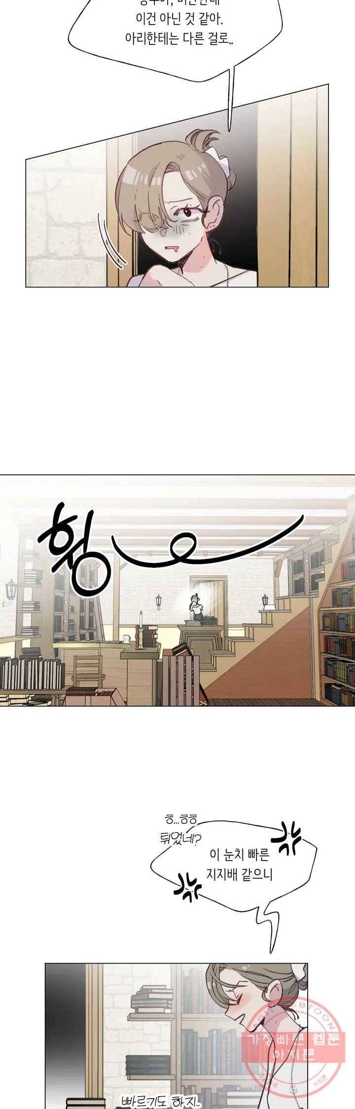 머쉬룸 스프 85화 2