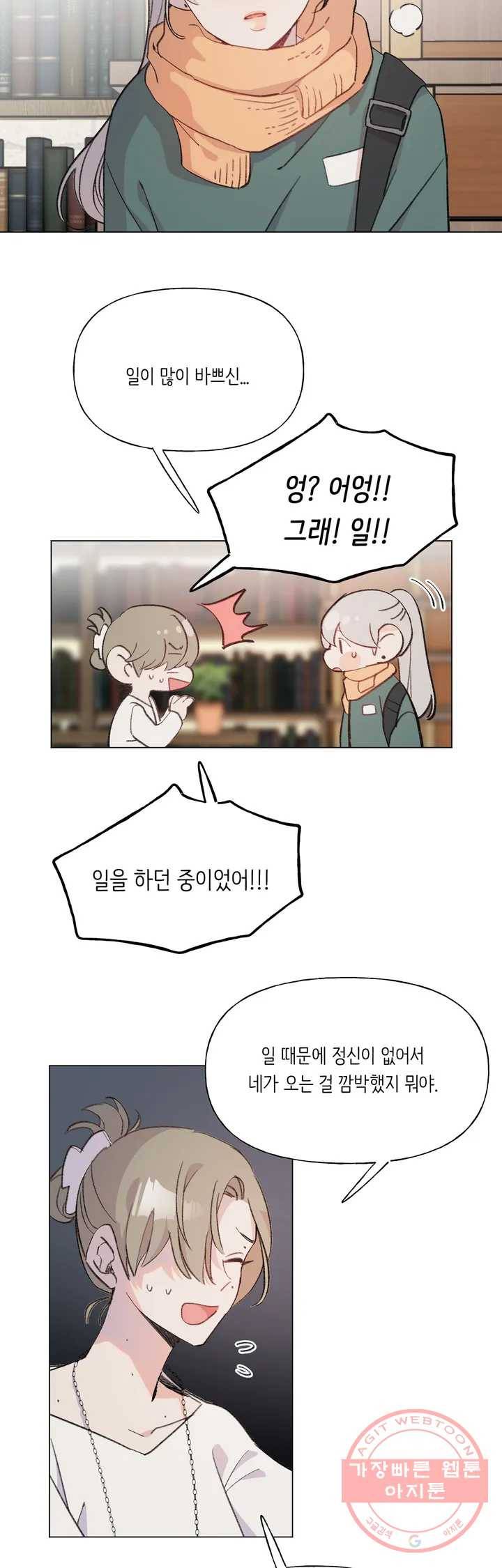 머쉬룸 스프 85화 5