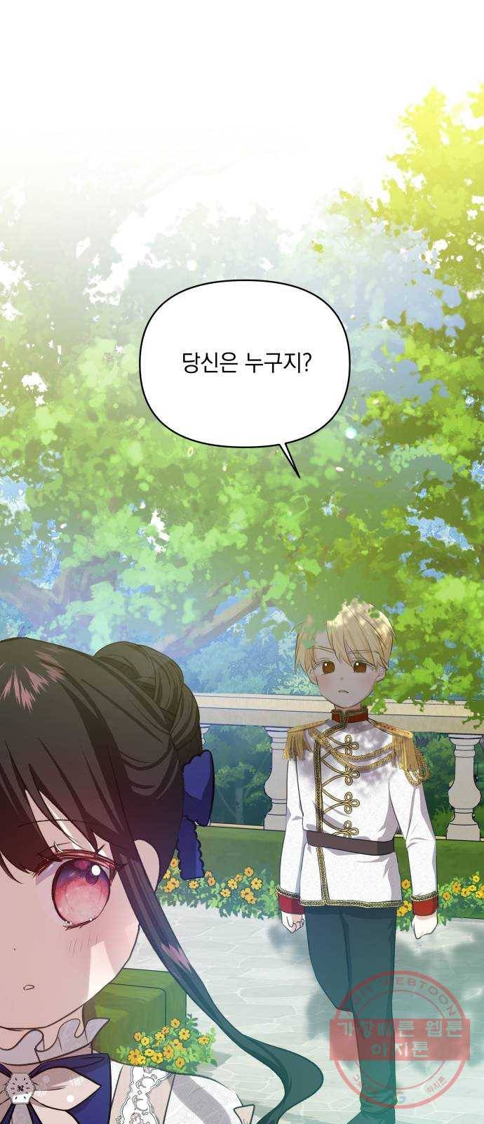 괴물공작의 딸 25화 1