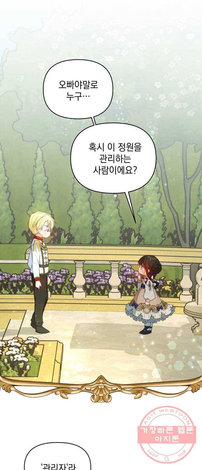 괴물공작의 딸 25화 4