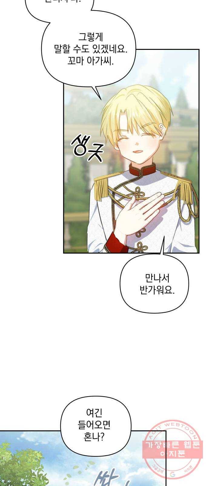 괴물공작의 딸 25화 5