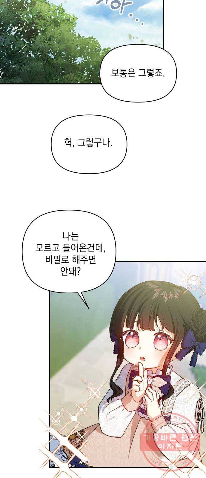 괴물공작의 딸 25화 6