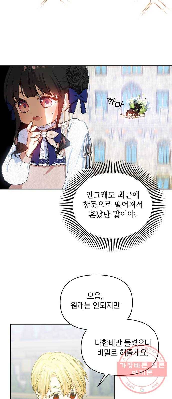 괴물공작의 딸 25화 7