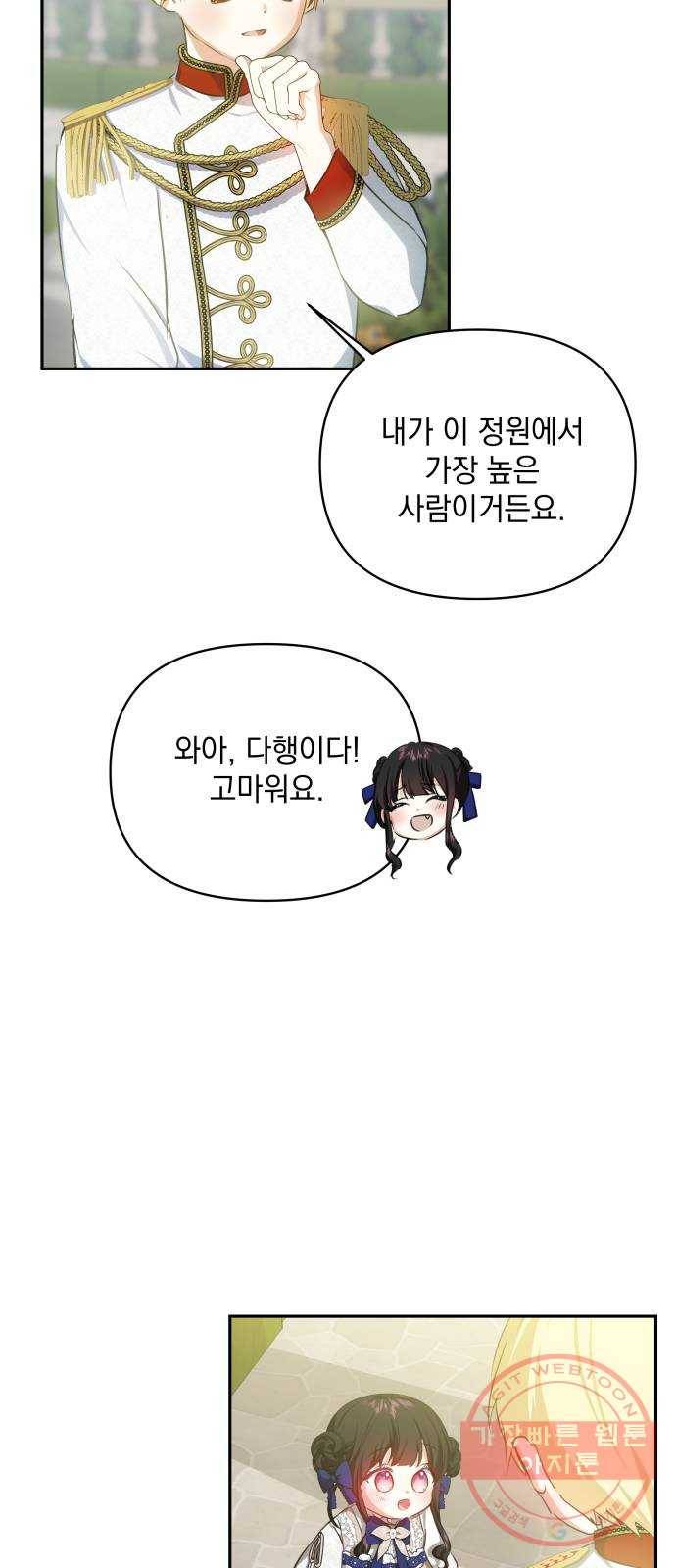괴물공작의 딸 25화 8