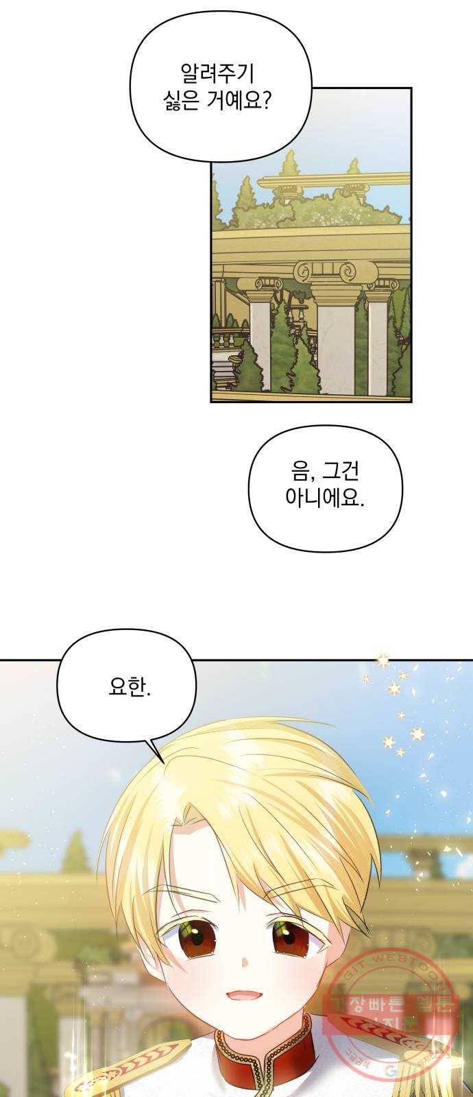 괴물공작의 딸 25화 10
