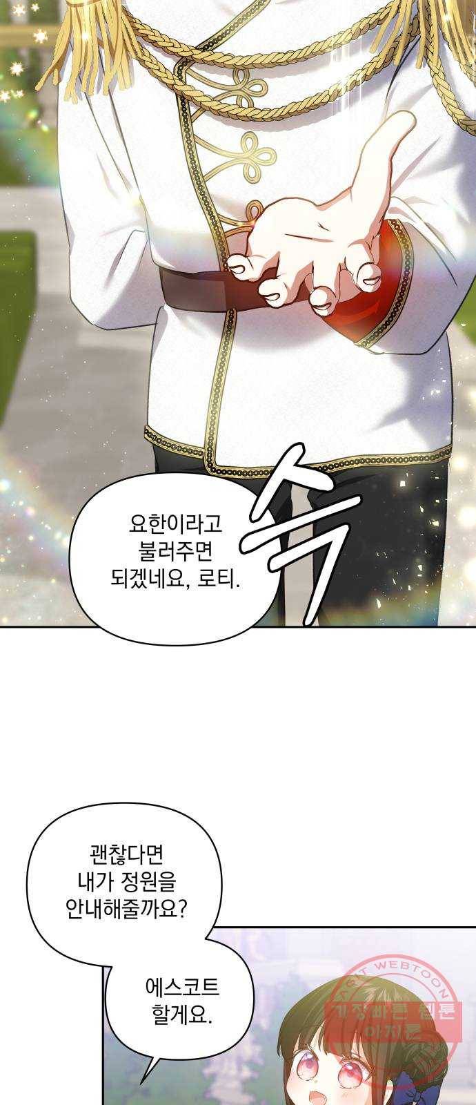 괴물공작의 딸 25화 11