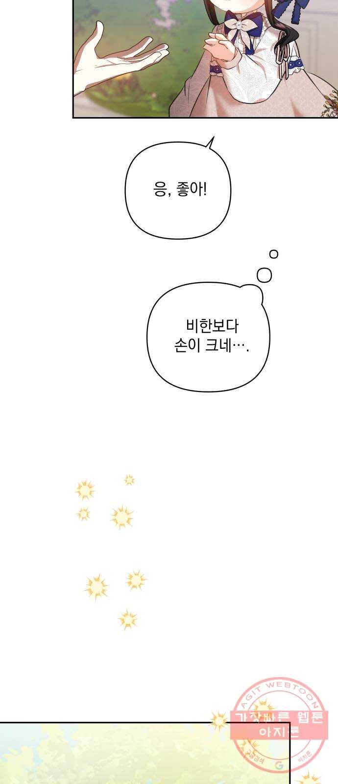괴물공작의 딸 25화 12