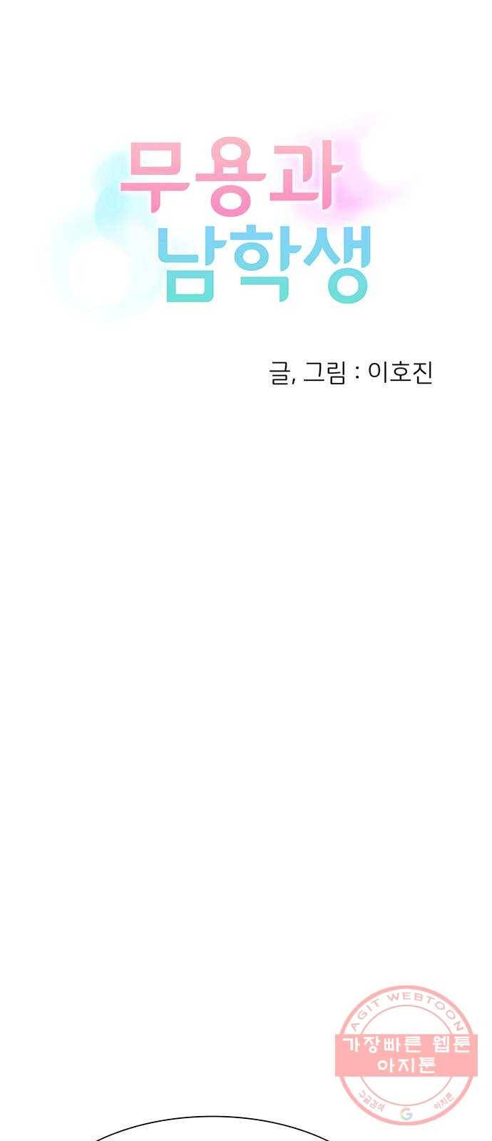 무용과 남학생 2부 5화 토슈즈 2 5