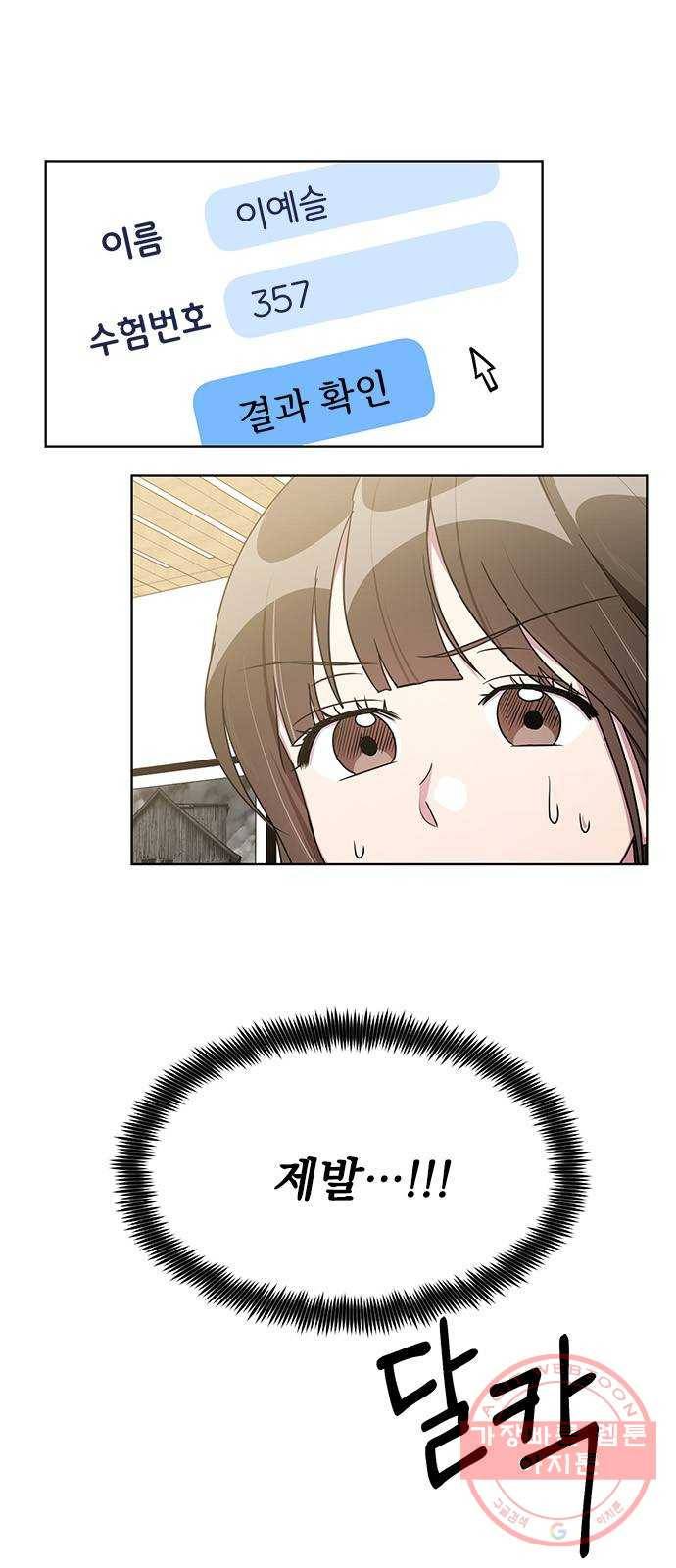 속보입니다 외전 2화 1