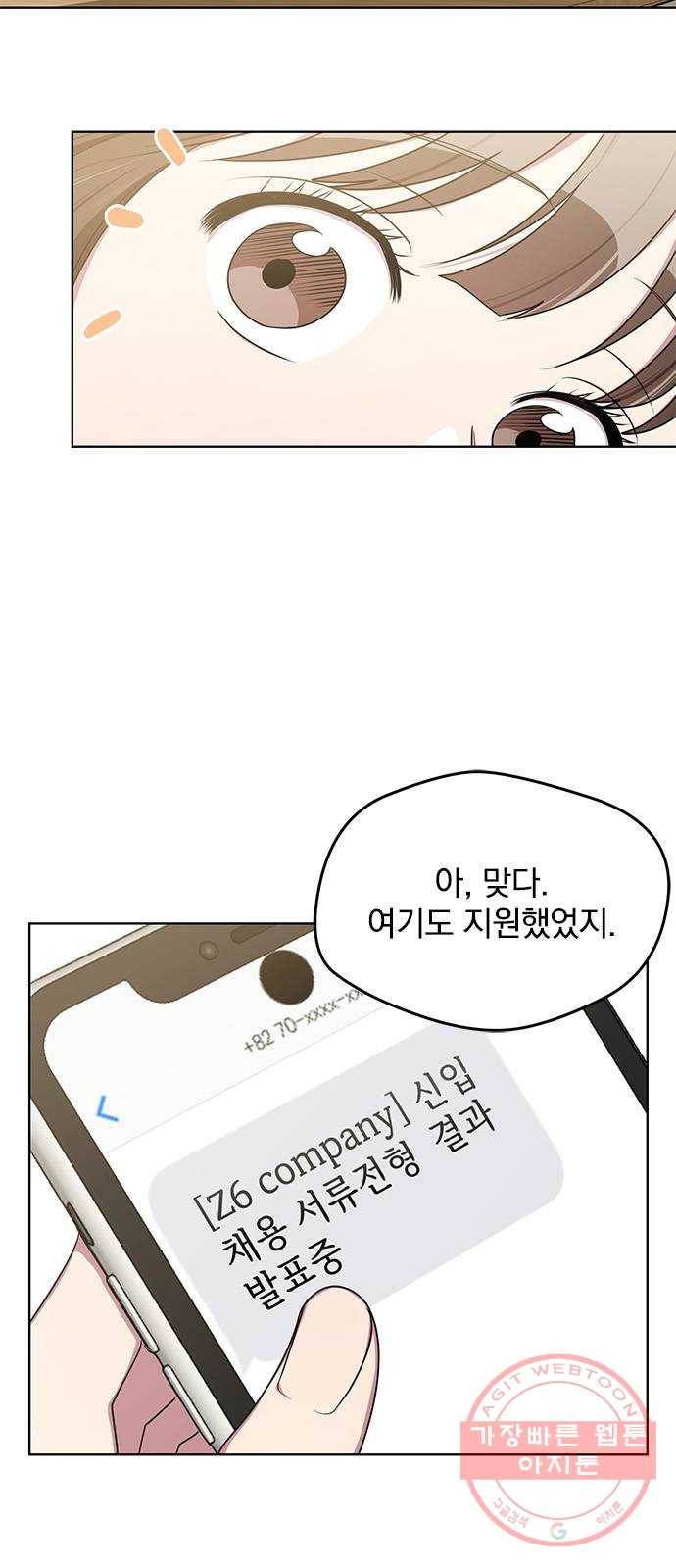 속보입니다 외전 2화 6