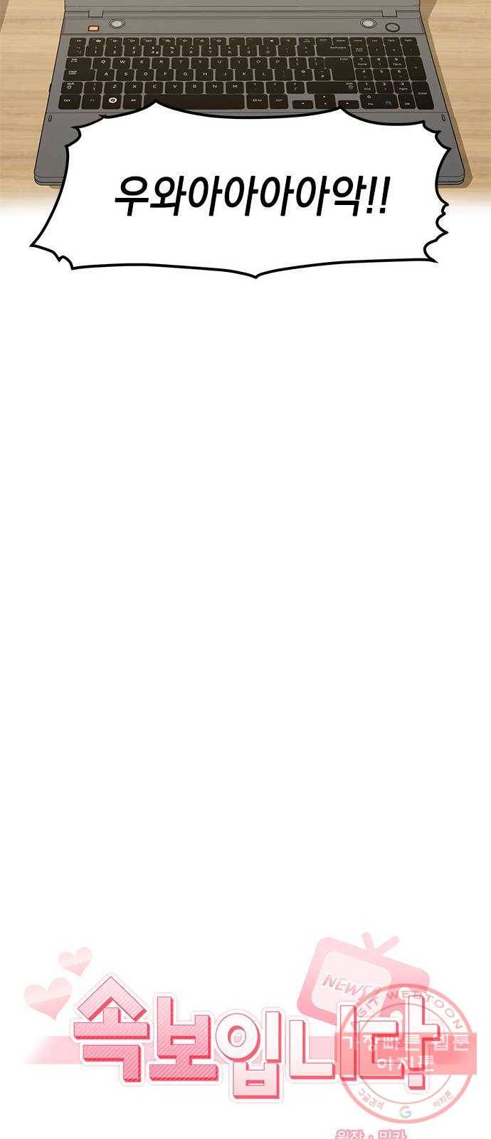 속보입니다 외전 2화 9