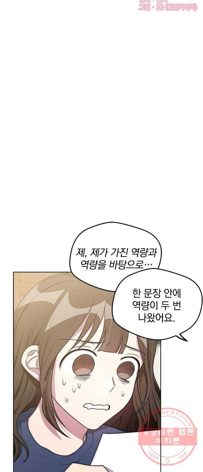 속보입니다 외전 2화 10