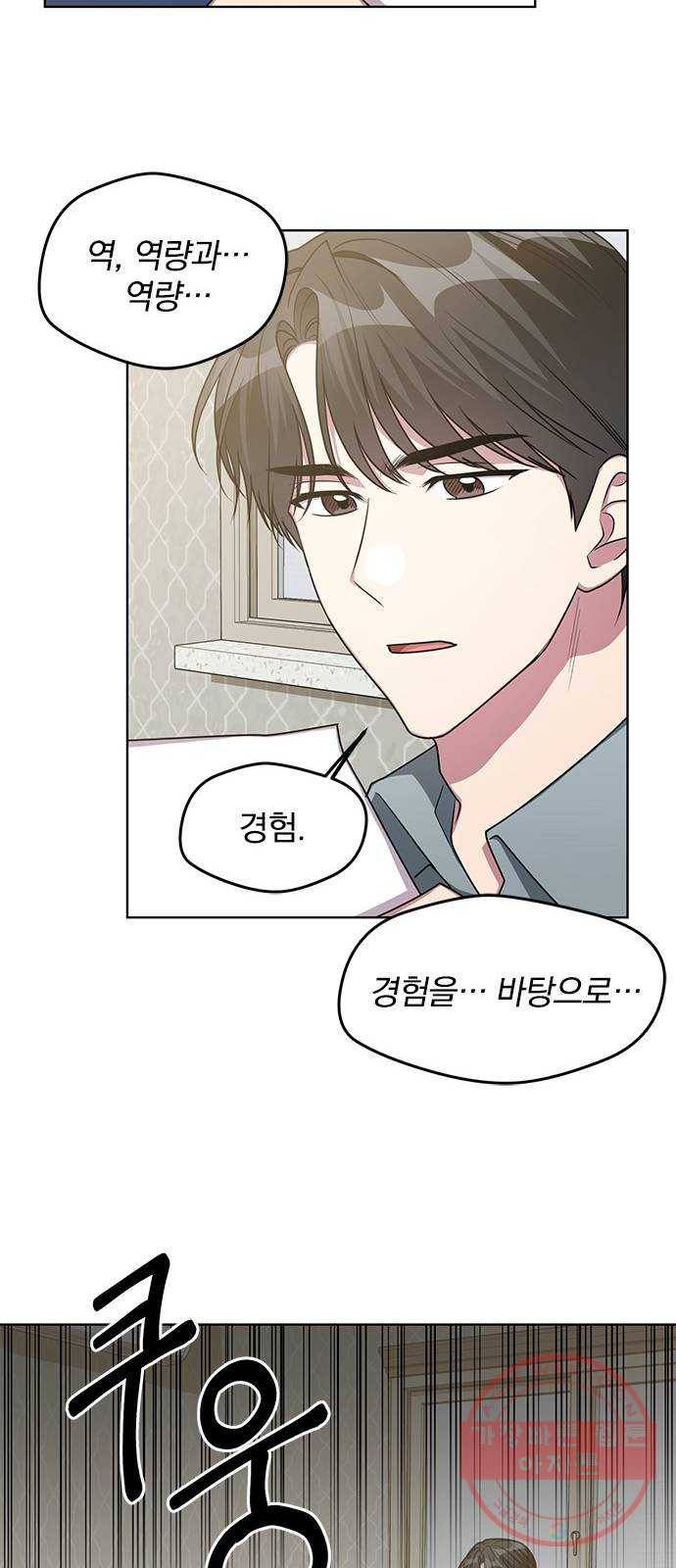 속보입니다 외전 2화 11