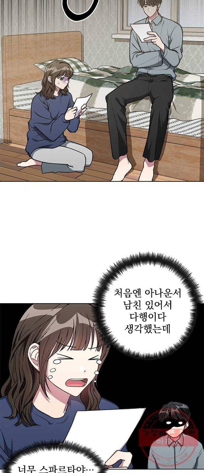 속보입니다 외전 2화 12