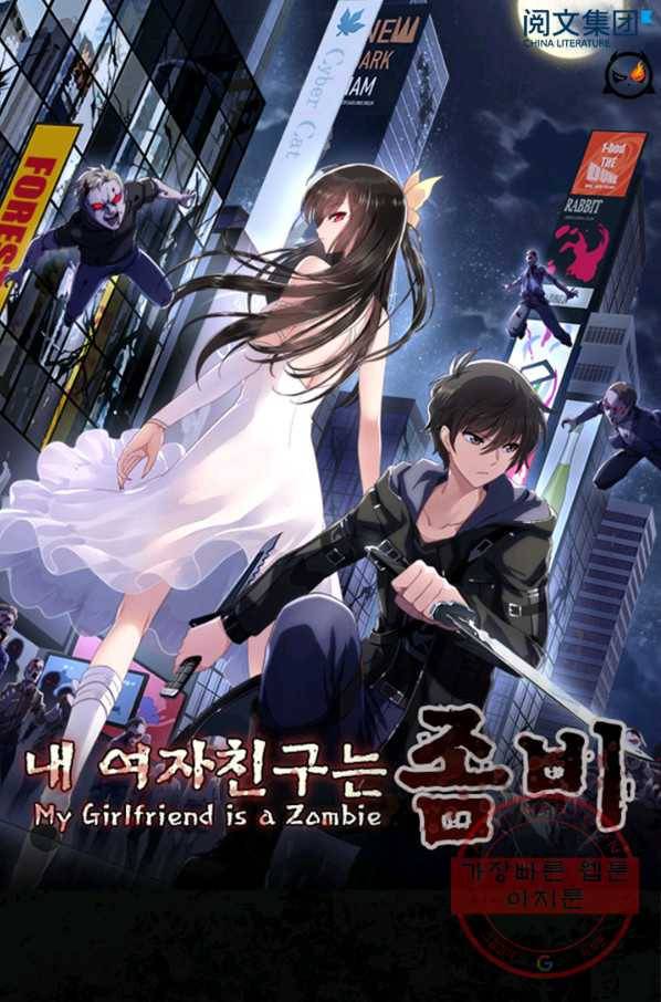 내 여자친구는 좀비 244화 1