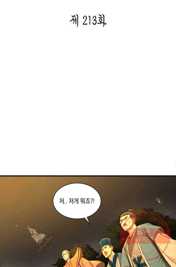 수련만 삼천년 213화 2