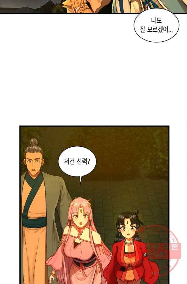 수련만 삼천년 213화 3