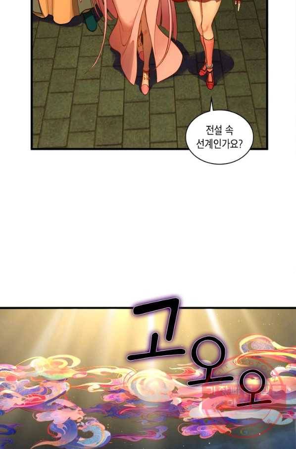 수련만 삼천년 213화 4