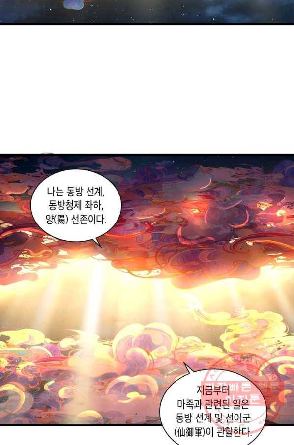 수련만 삼천년 213화 5